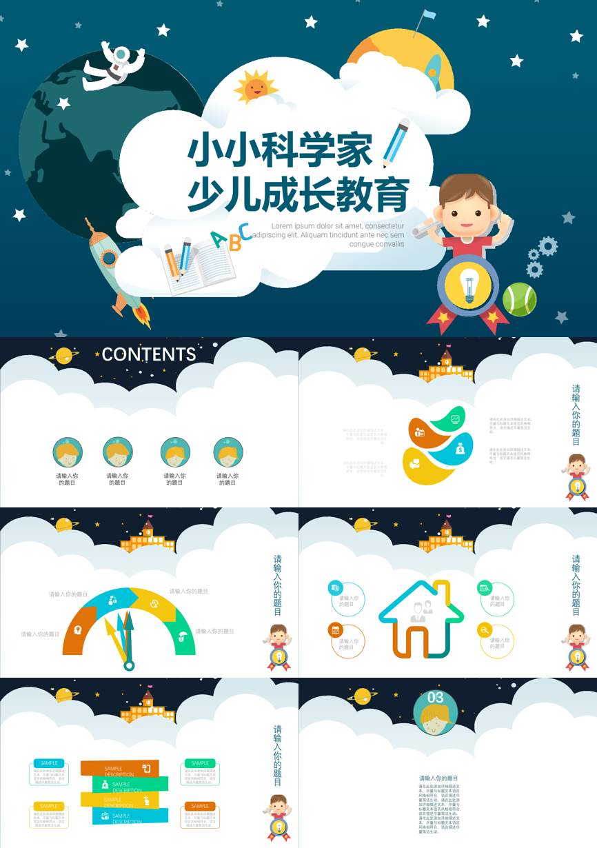 教育精选 (47)教学课件PPT模板